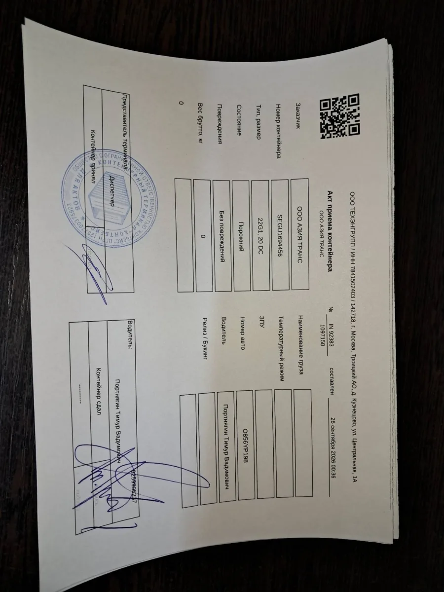 Морской контейнер 20GP (IICL)