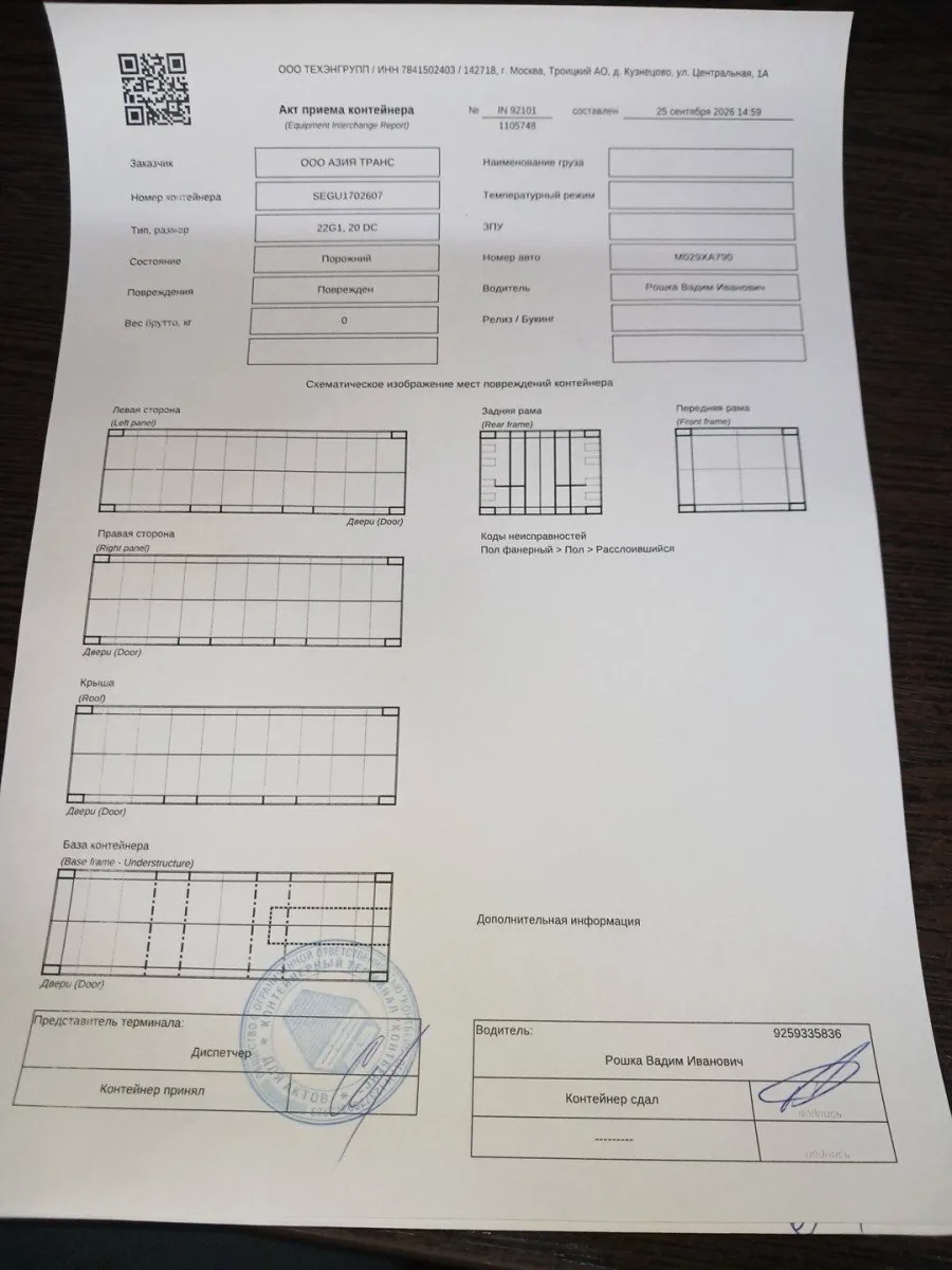 Морской контейнер 20GP (IICL)