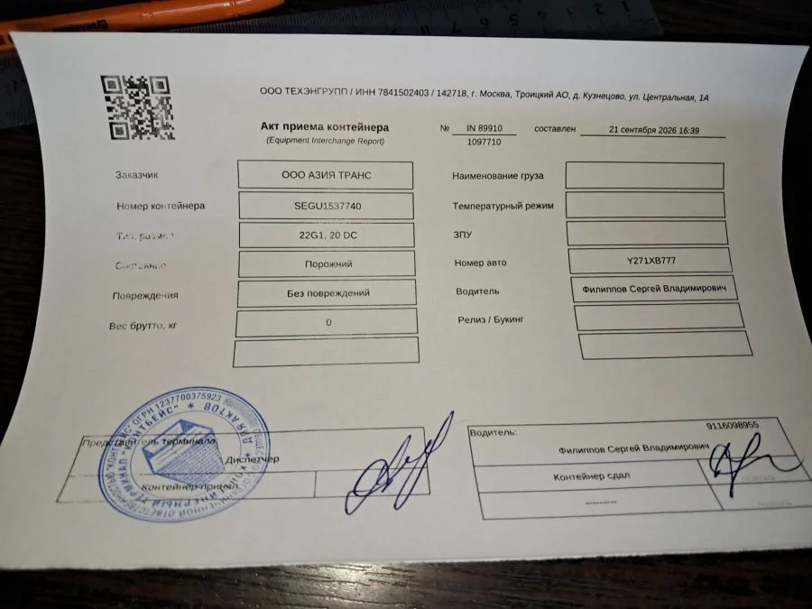 Морской контейнер 20GP (IICL)