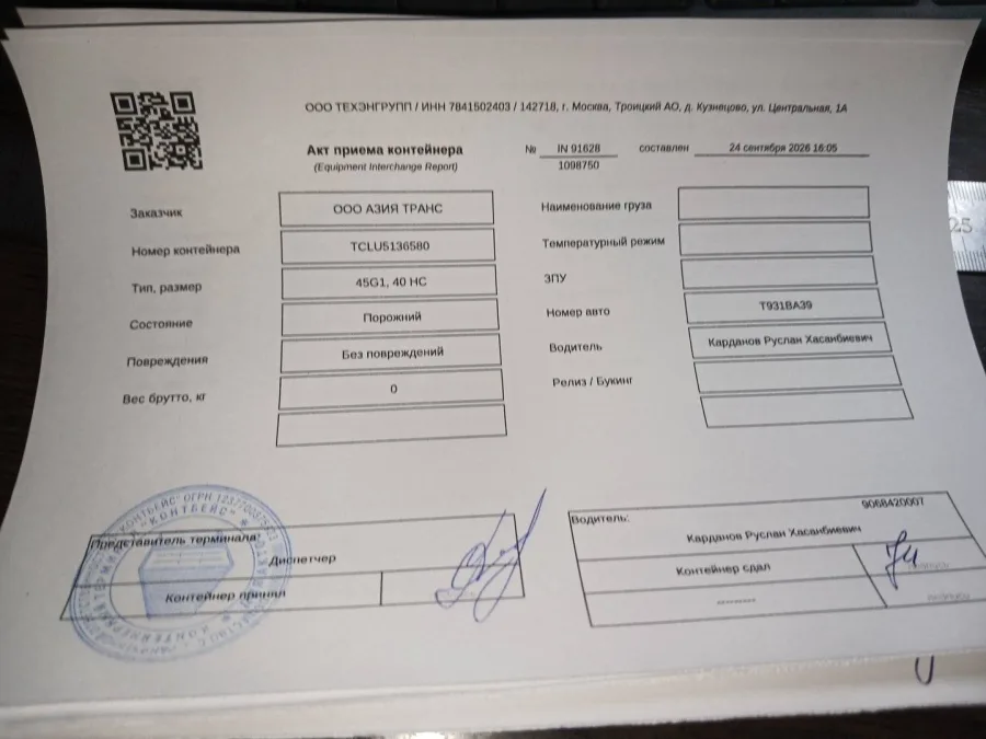 Морской контейнер 40HC (Б/У)