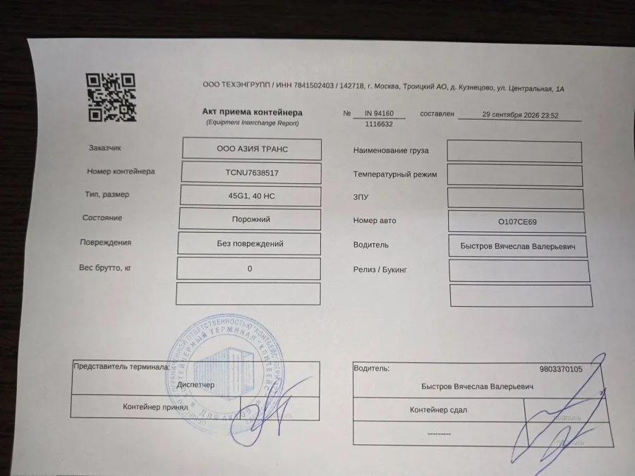 Морской контейнер 40HC (Б/У)