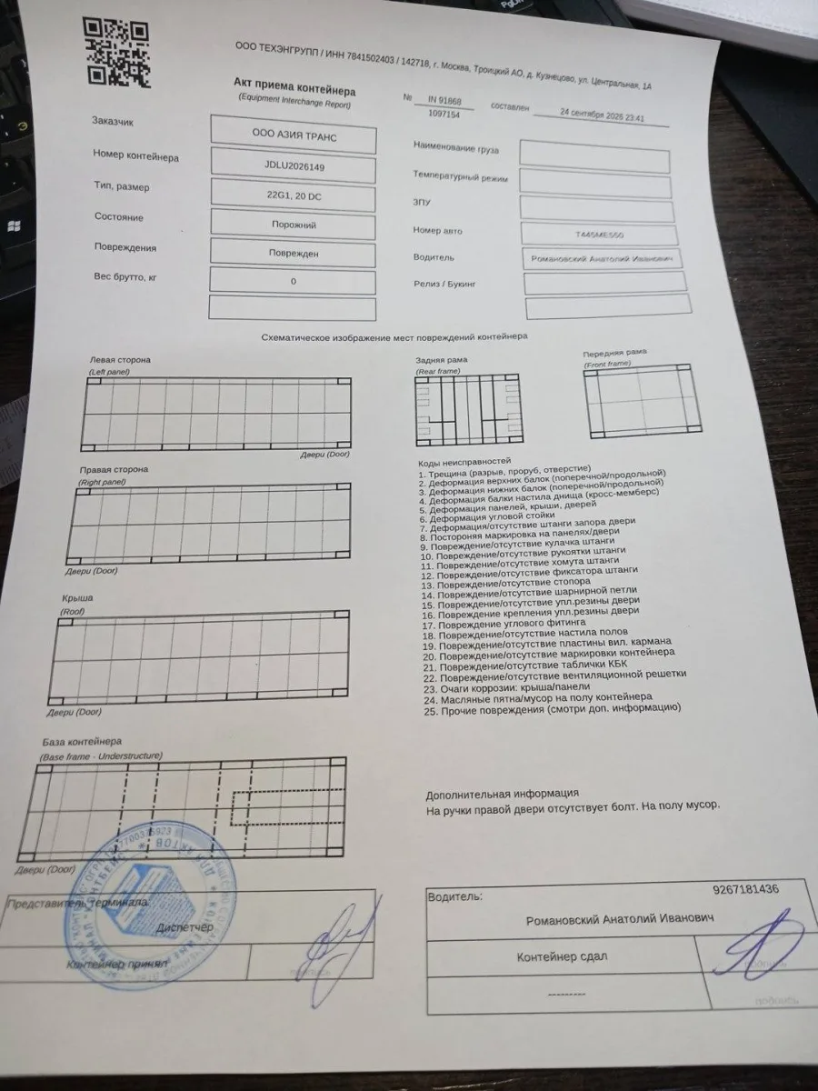 Морской контейнер 20GP (Б/У)
