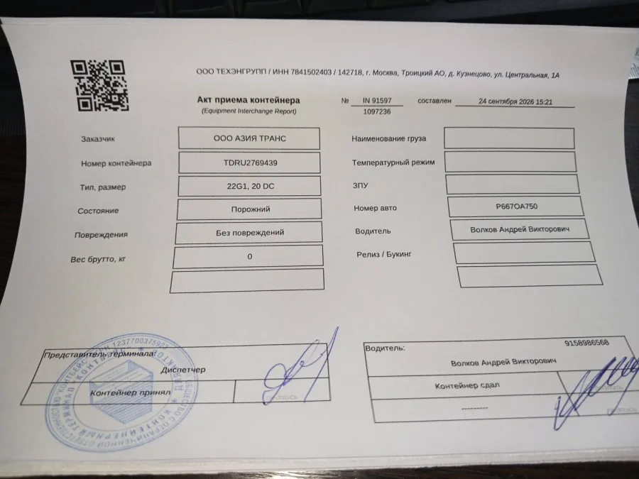 Морской контейнер 20GP (Б/У)