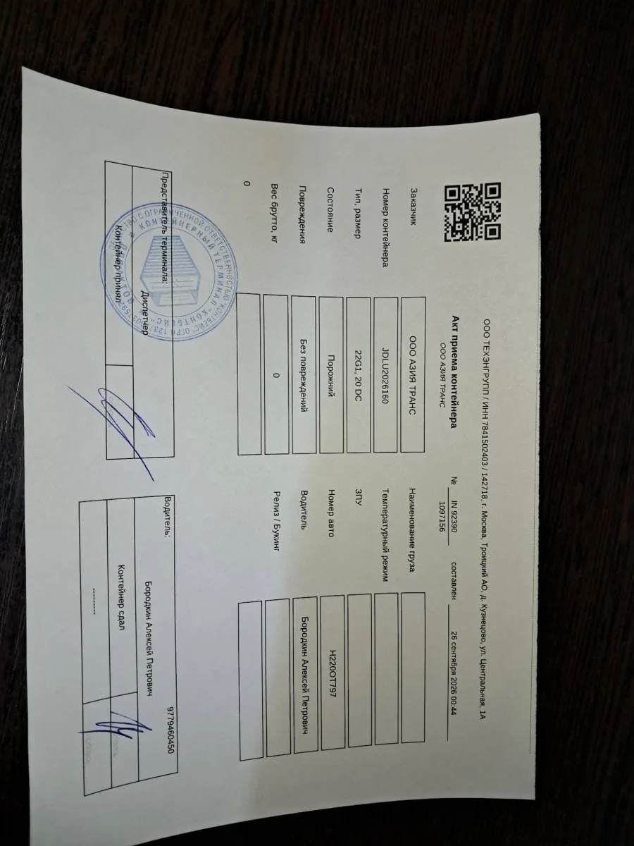 Морской контейнер 20GP (Б/У)