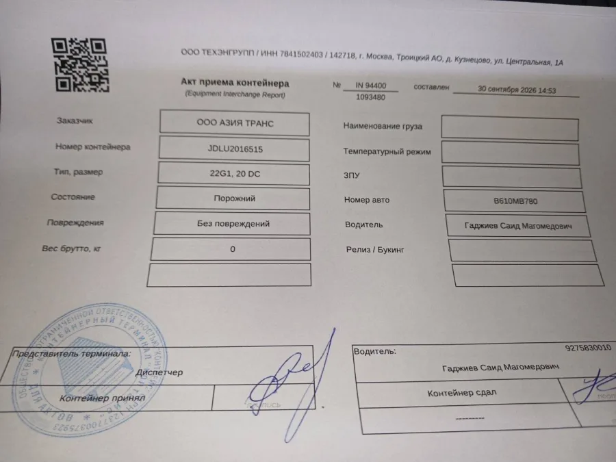 Морской контейнер 20GP (IICL)