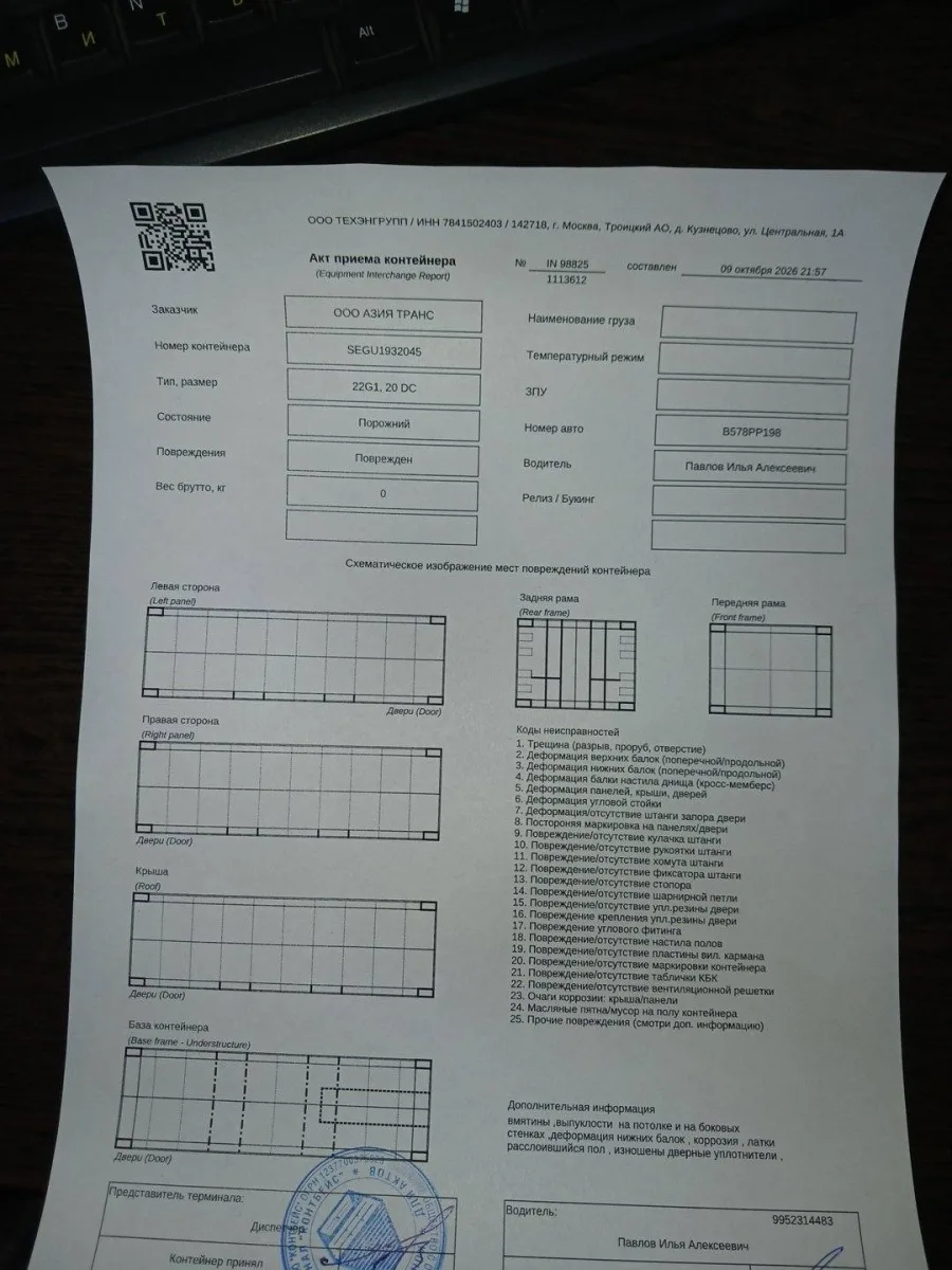 Морской контейнер 20GP (IICL)