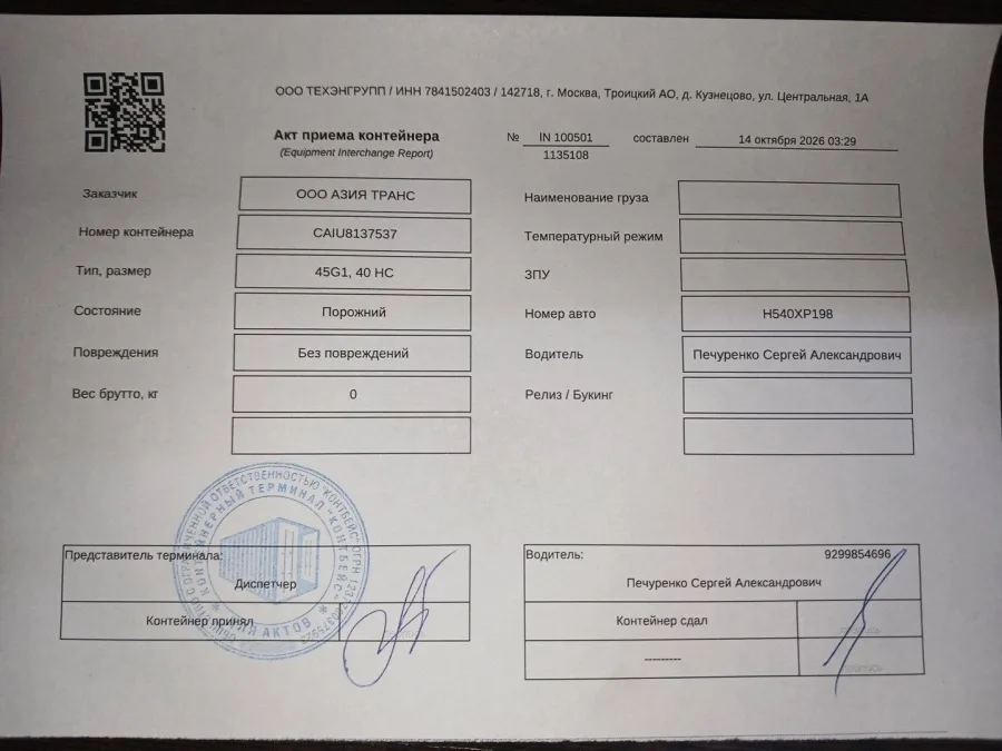 Морской контейнер 40HC (Б/У)