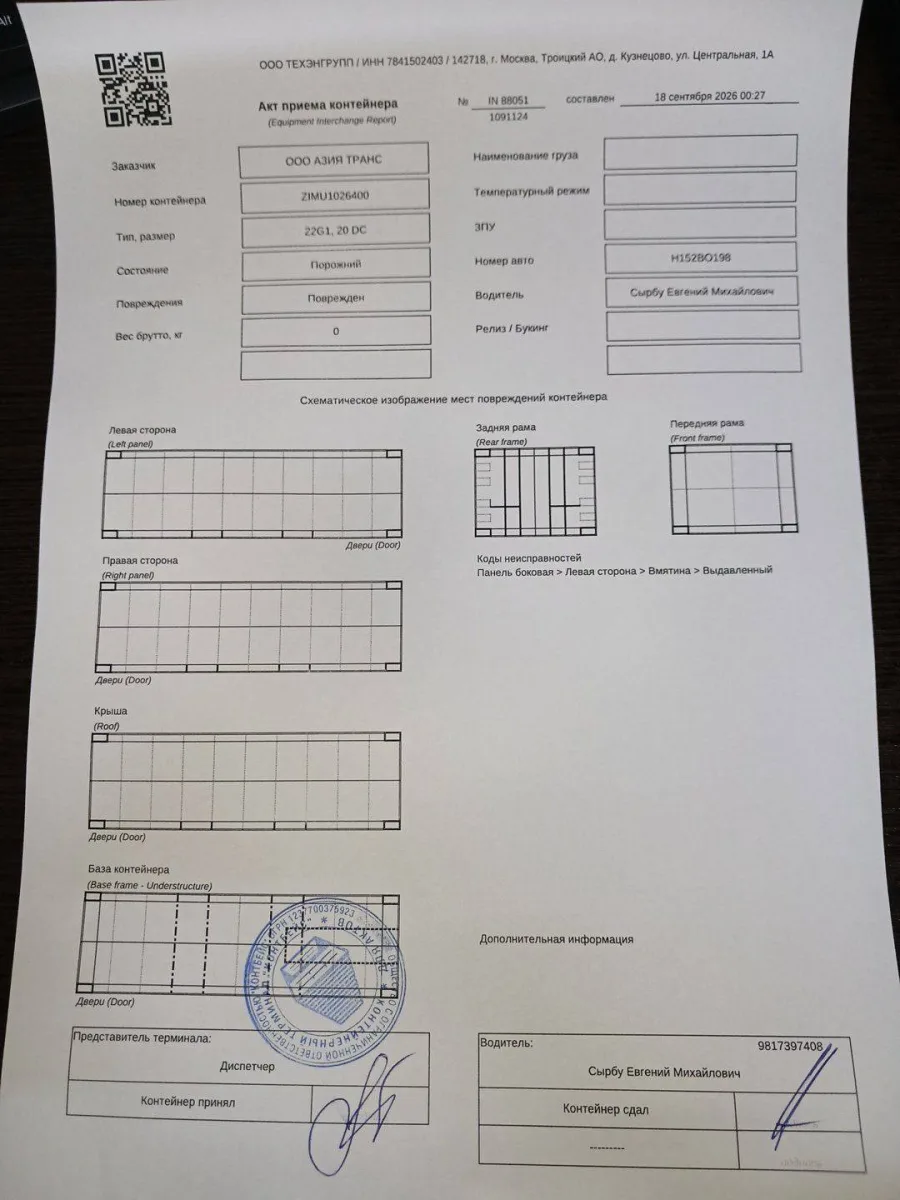 Морской контейнер 20GP (Б/У)