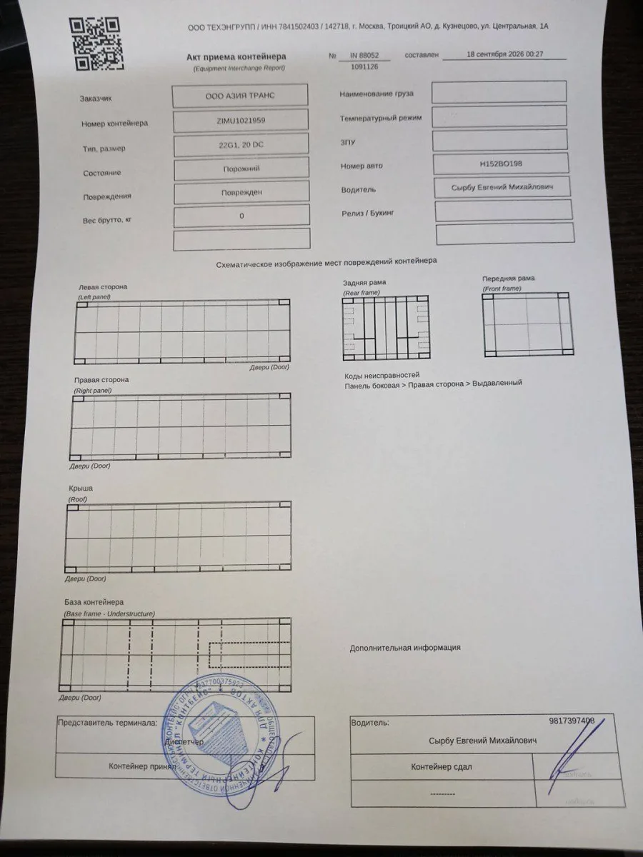 Морской контейнер 20GP (Б/У)