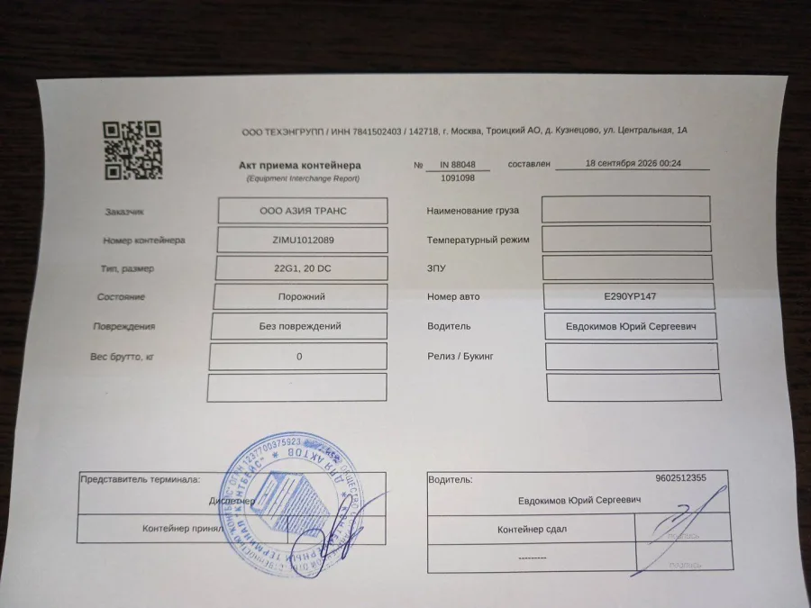 Морской контейнер 20GP (Б/У)