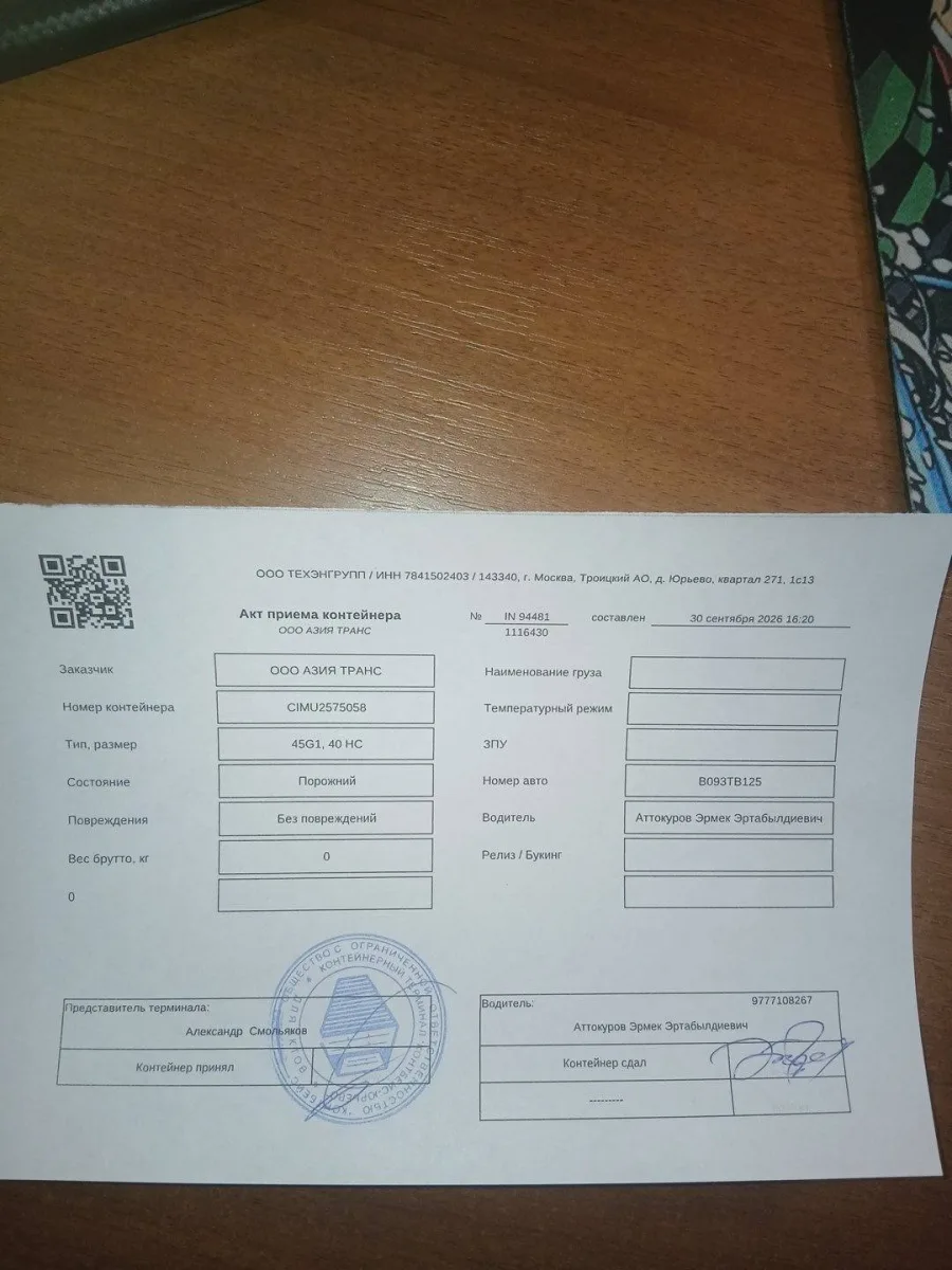 Морской контейнер 40HC (Новый 2026)