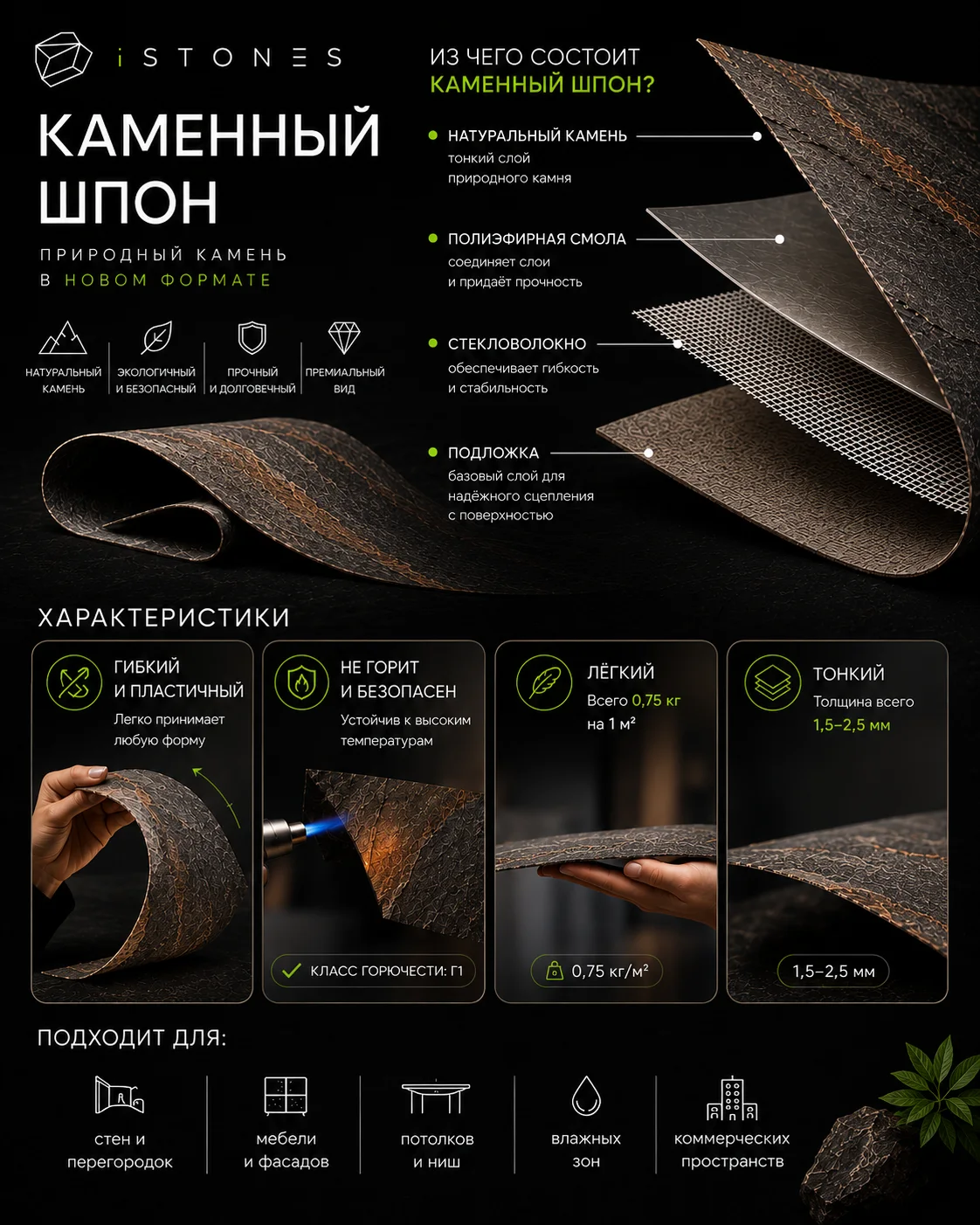 Каменный шпон Phoenix / Размер 1220х610
